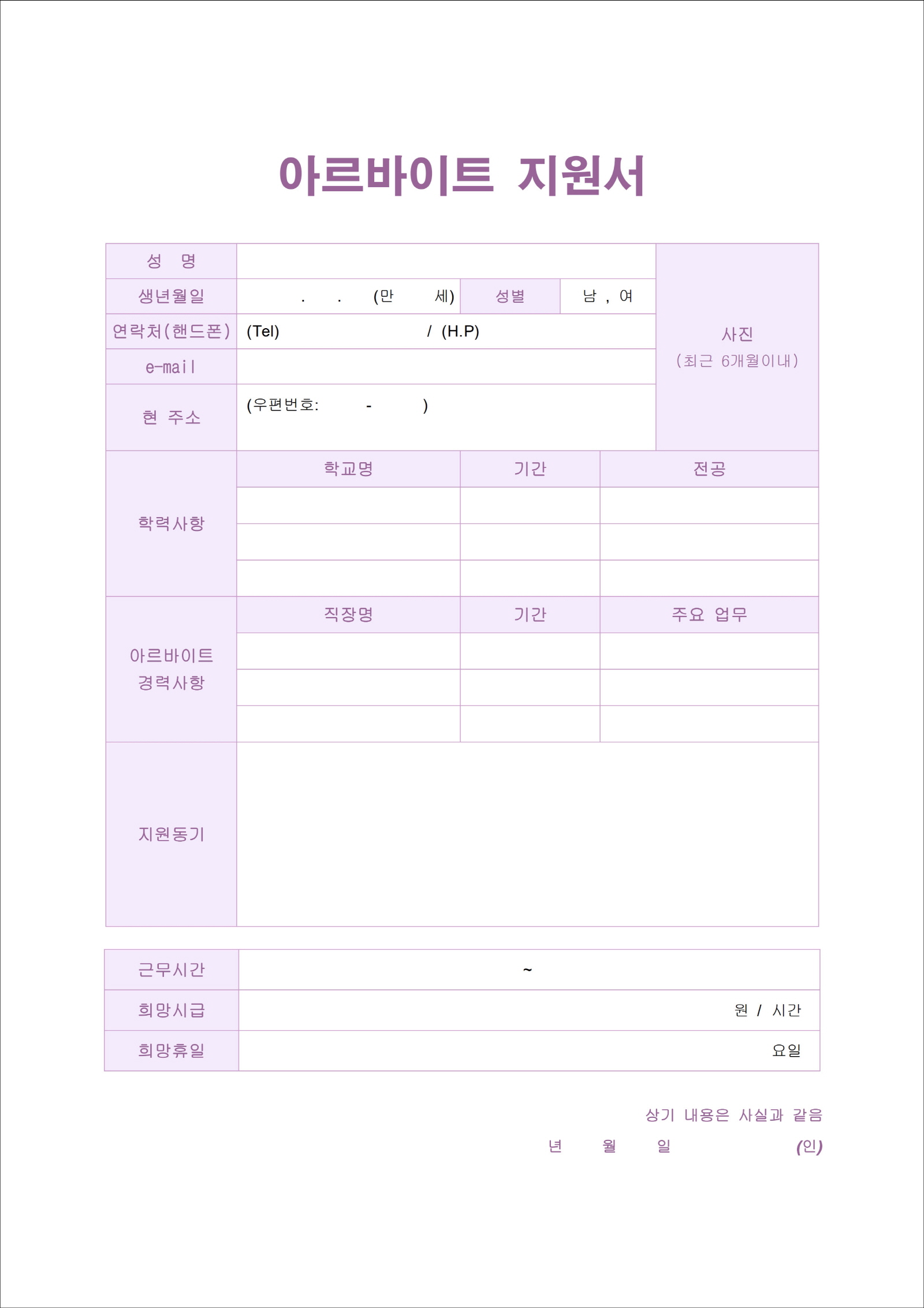 알바 이력서 양식 1