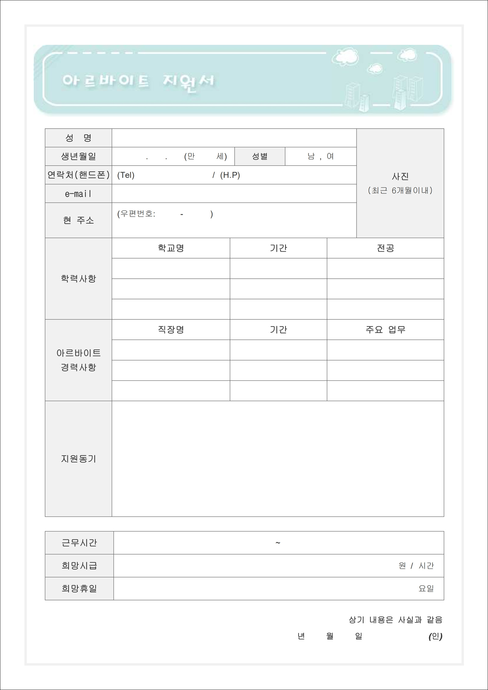 알바 이력서 양식 2