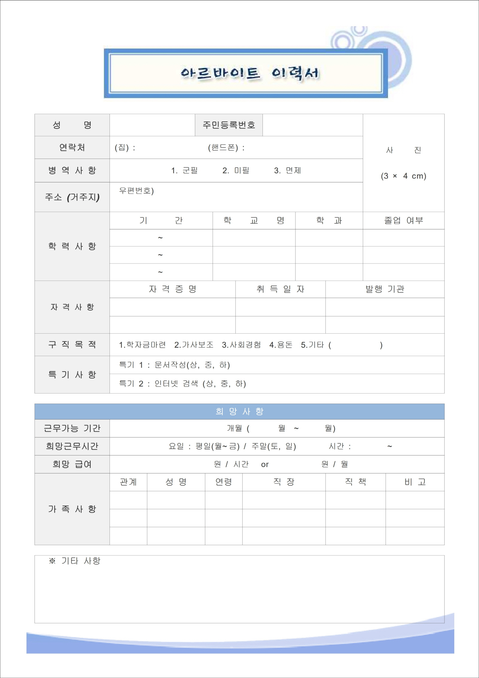 알바 이력서 양식 3